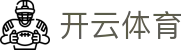开云·体育(kaiyun)官方网站_KAIYUNSPORTS